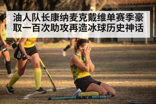 hockey team celebration