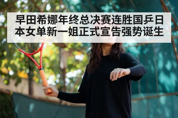 Japanese female table tennis player