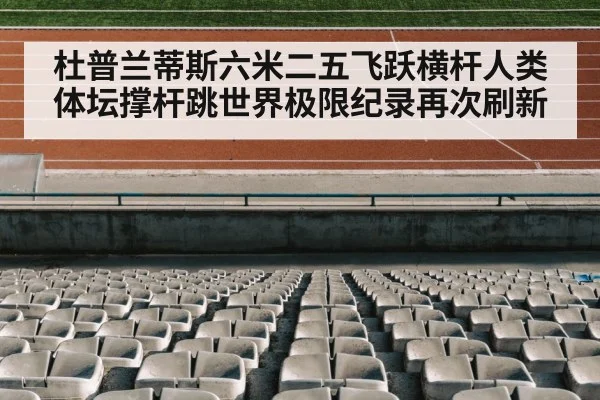 track and field stadium