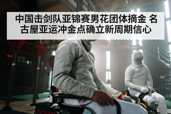 fencing team competition